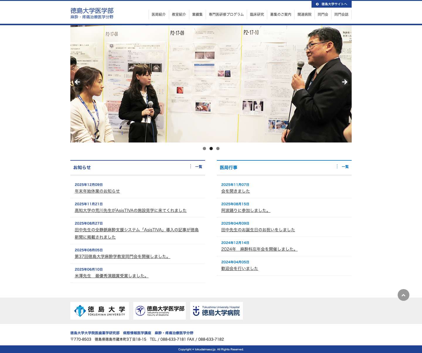 徳島大学医学部麻酔科 - Full Screenshot