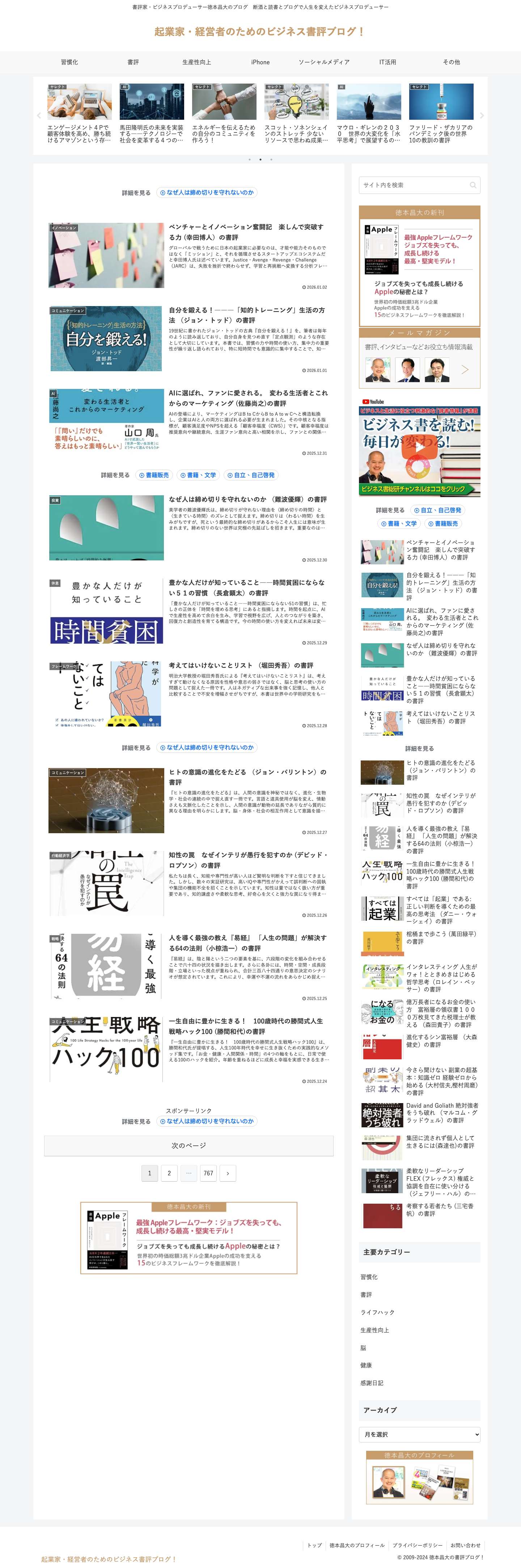 徳本昌大の書評ブログ！毎日90秒でワクワクな人生をつくる - Full Screenshot