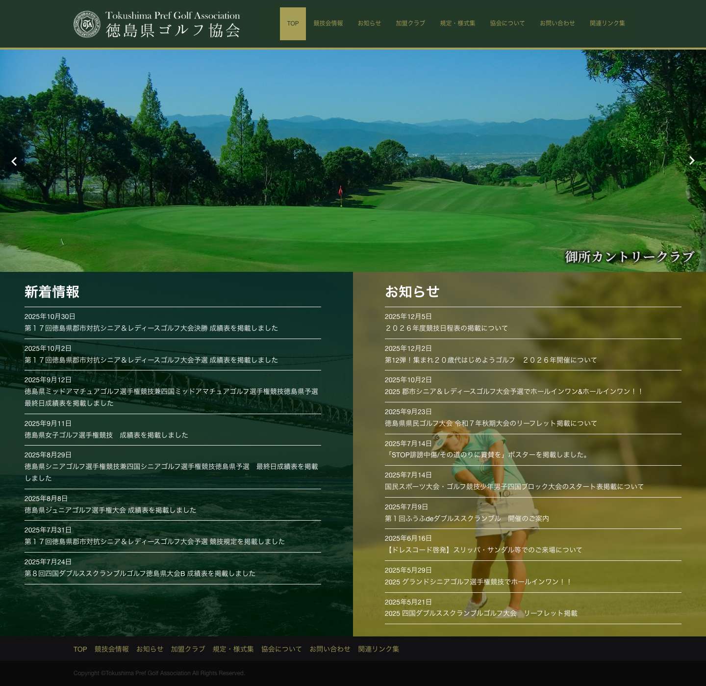 徳島県ゴルフ協会 - Full Screenshot