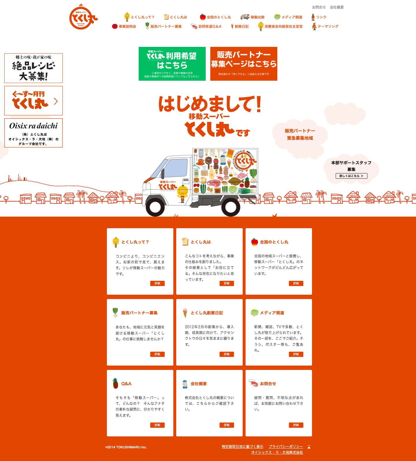 移動スーパーとくし丸 - Full Screenshot