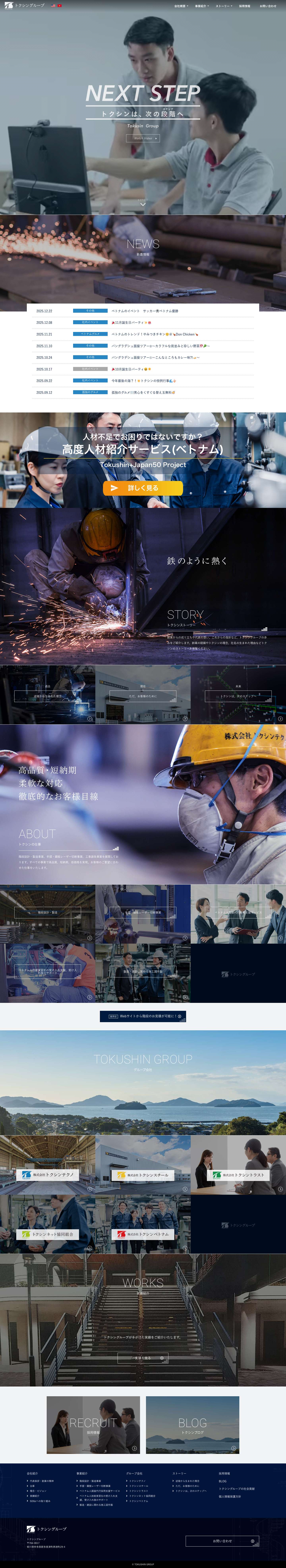 トクシングループトクシングループ - Full Screenshot