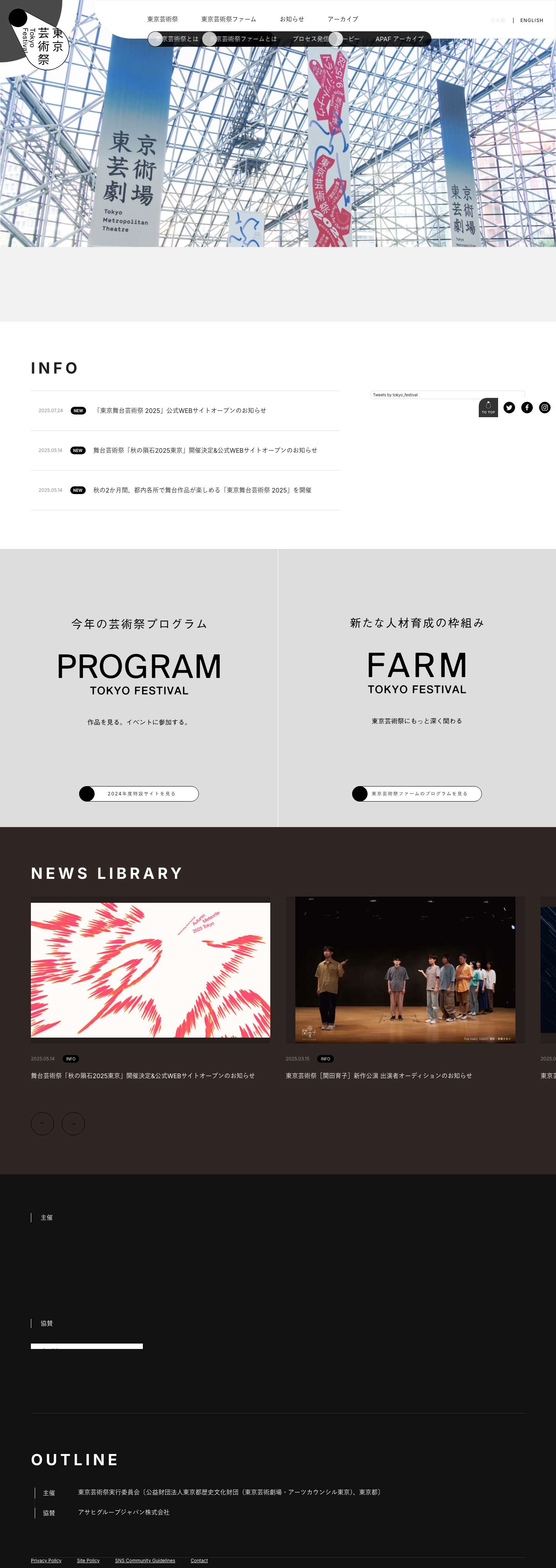 東京芸術祭 - Full Screenshot