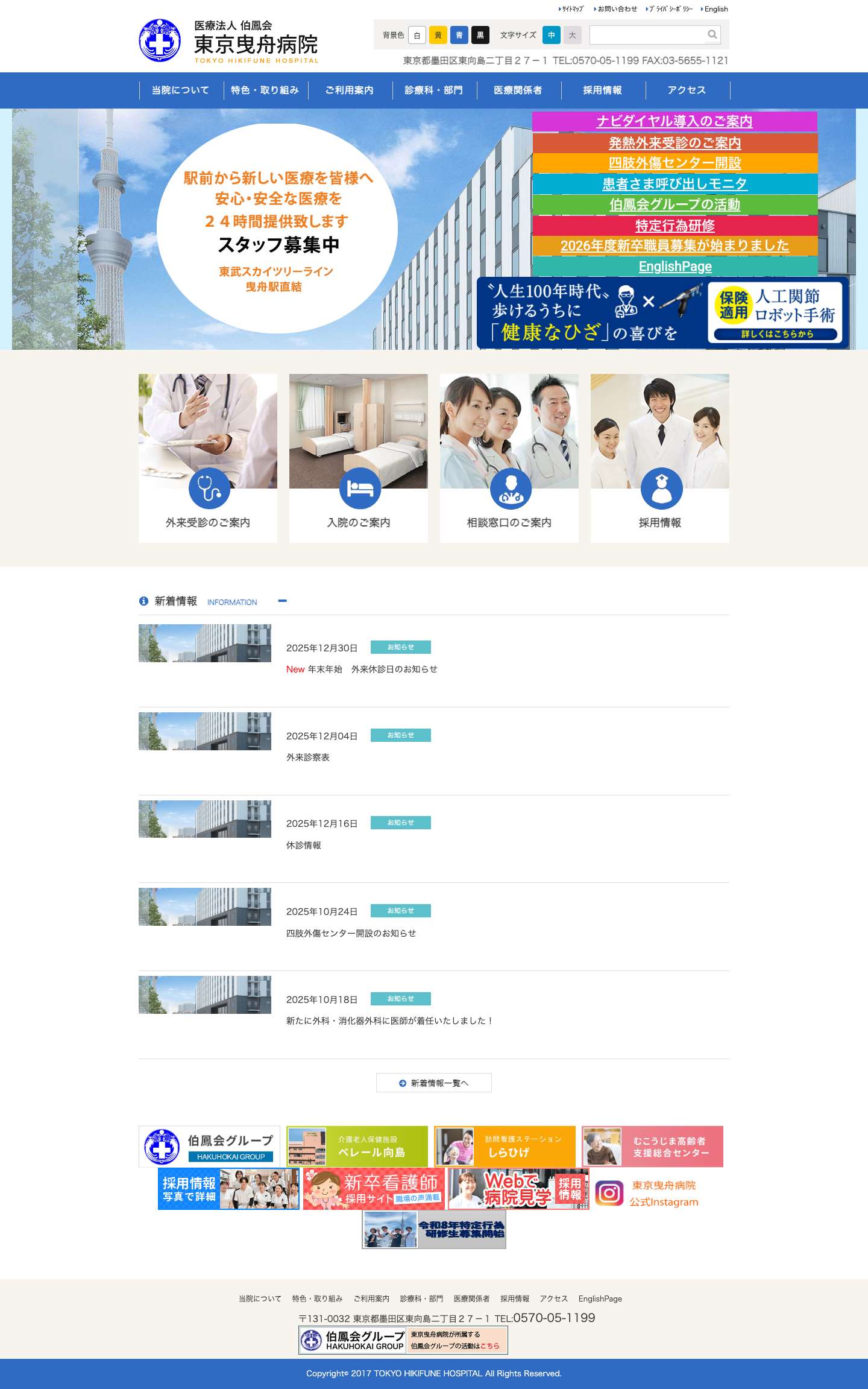 東京曳舟病院 - Full Screenshot