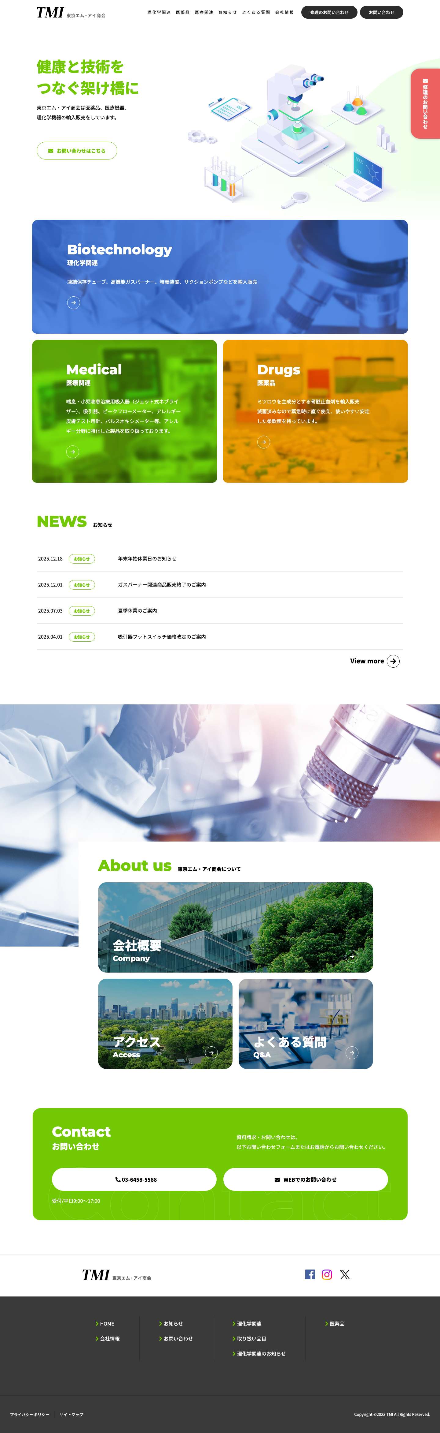 医薬品、喘息の吸入器などの医療機器、理化学機器の輸入販売- 東京エム・アイ - Full Screenshot