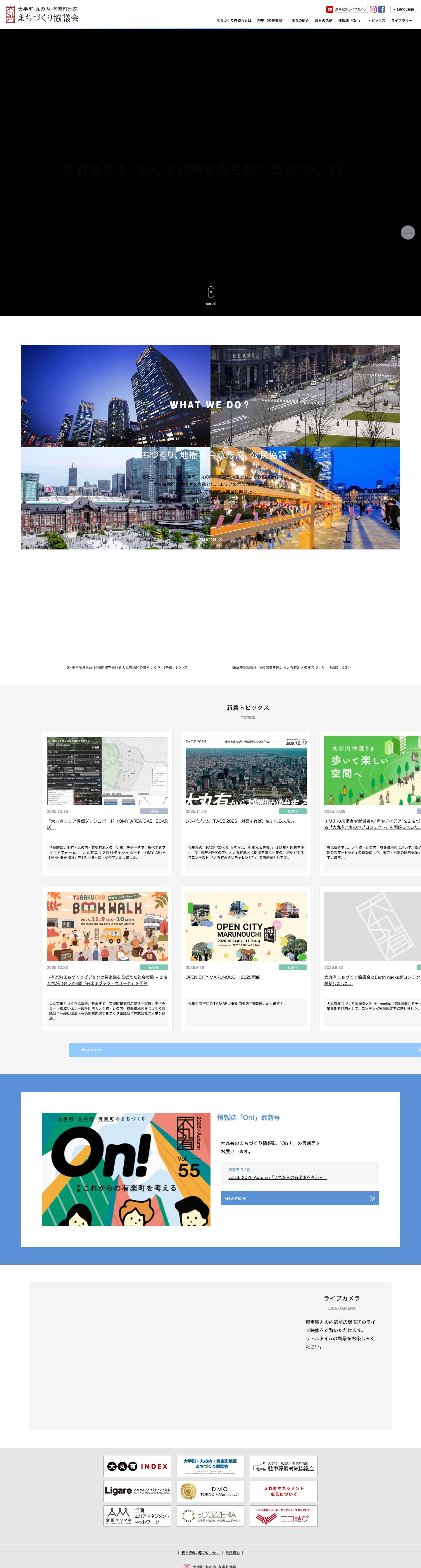 一般社団法人大手町・丸の内・有楽町地区まちづくり協議会 - Full Screenshot