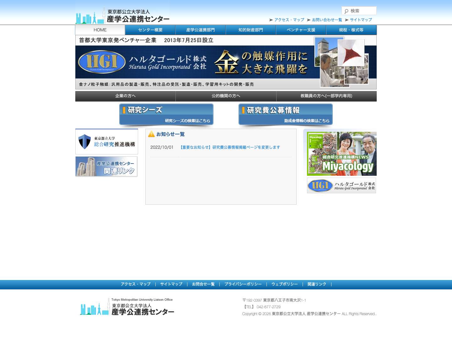 東京都公立大学法人 産学公連携センター東京都公立大学法人　産学公連携センター | 異なる個性の３つの高等教育機関を有する、わが国唯一の公立大学法人です。【東京都公立大学法人　産学公連携センター】 - Full Screenshot