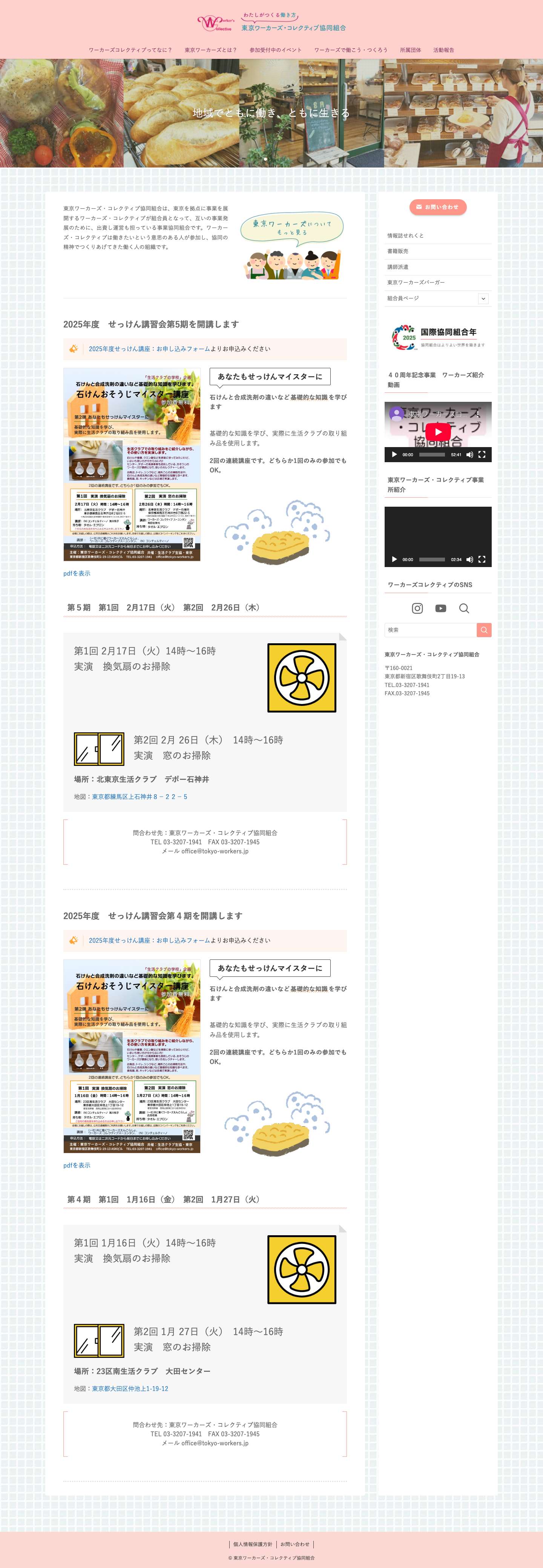 東京ワーカーズ・コレクティブ協同組合 | わたしがつくる働き方 - Full Screenshot