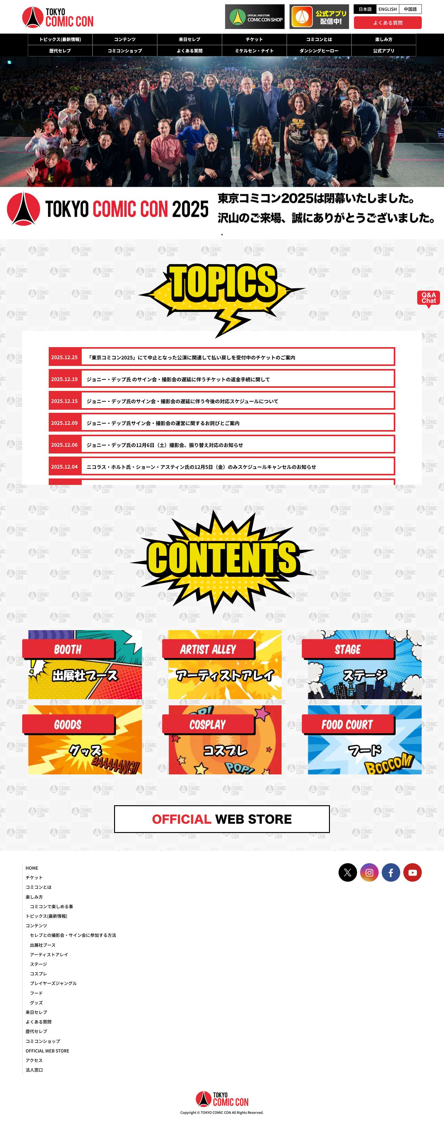 「東京コミコン2025 | TokyoComicCon」世界最大級のポップ・カルチャーの祭典が今年も開催決定！！ - Full Screenshot