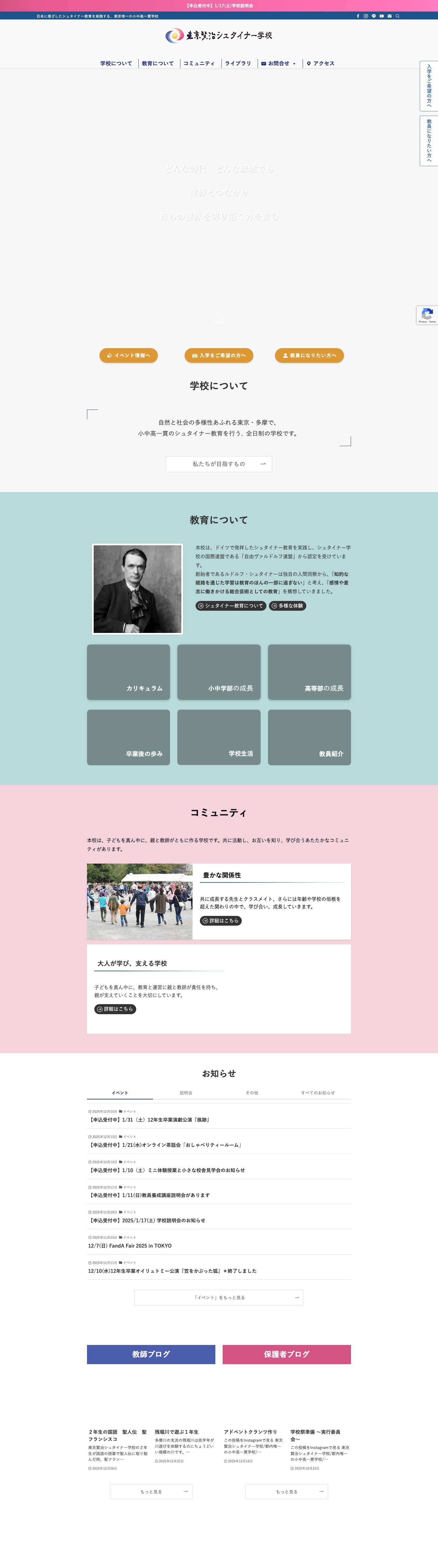 東京賢治シュタイナー学校 – 日本に根ざしたシュタイナー教育を実践する、東京唯一の小中高一貫学校 - Full Screenshot