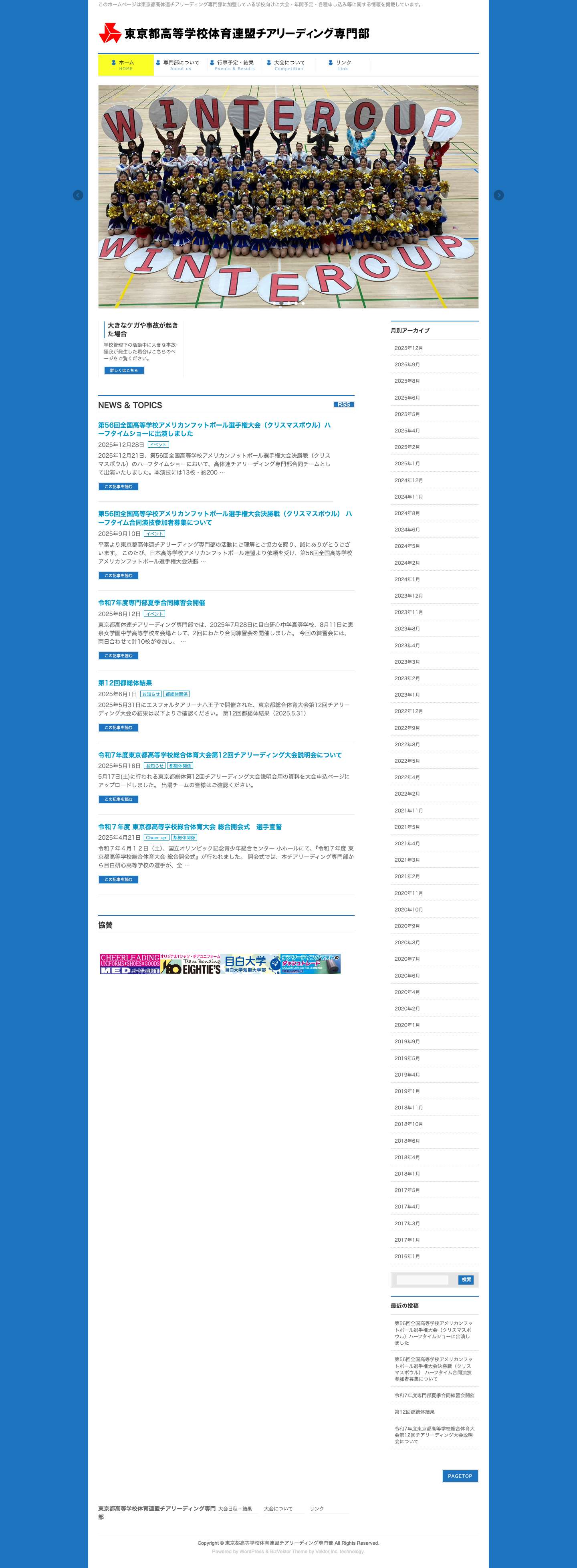東京都高等学校体育連盟チアリーディング専門部 - Full Screenshot