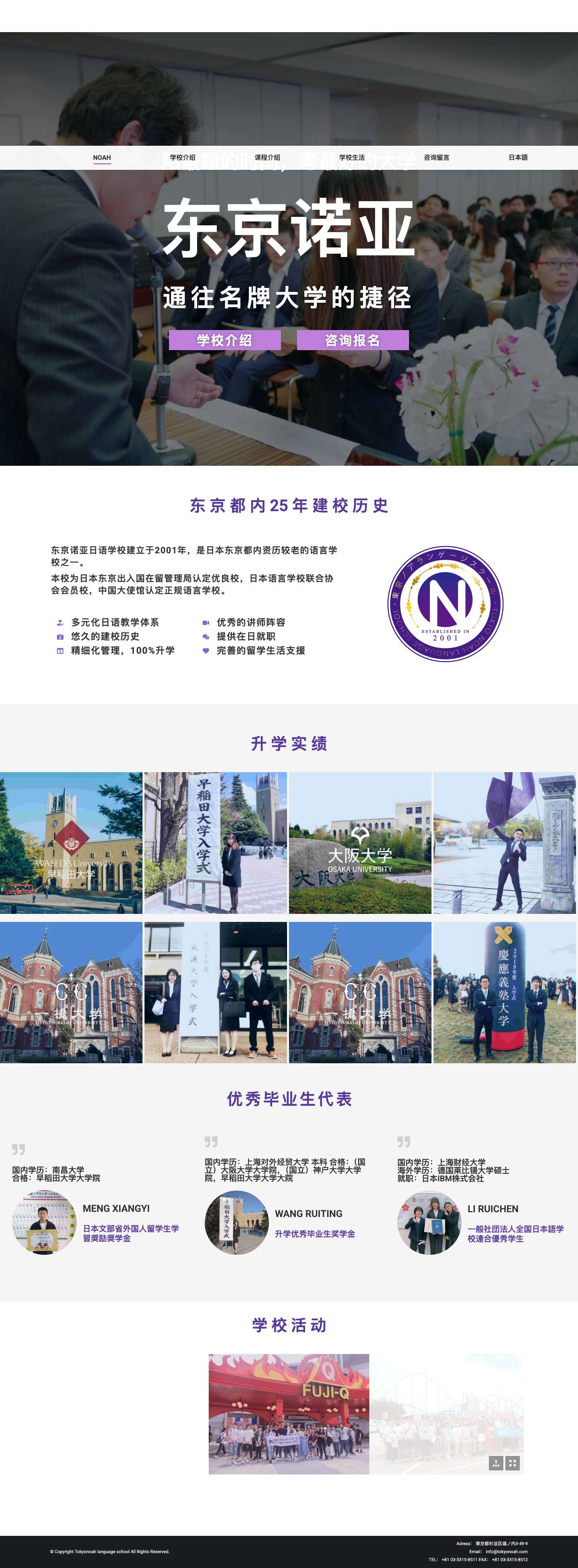 东京诺亚日语学校 – 東京ノアランゲージスクール - Full Screenshot