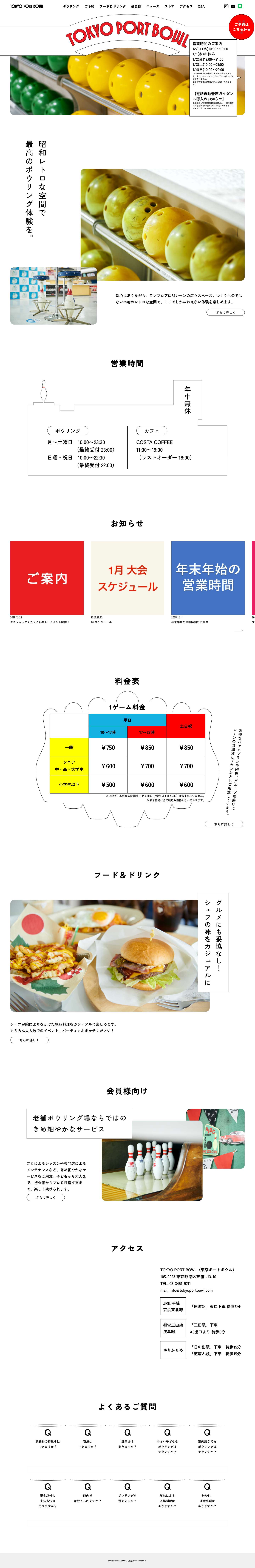 東京ポートボウル – TOKYO PORT BOWL - Full Screenshot