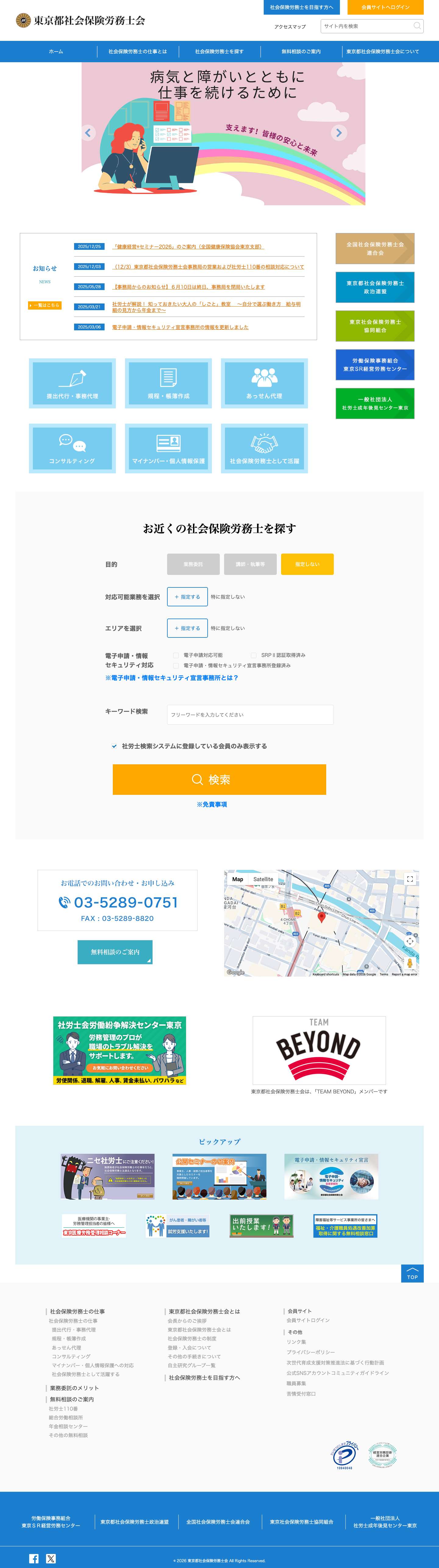 東京都社会保険労務士会 - Full Screenshot