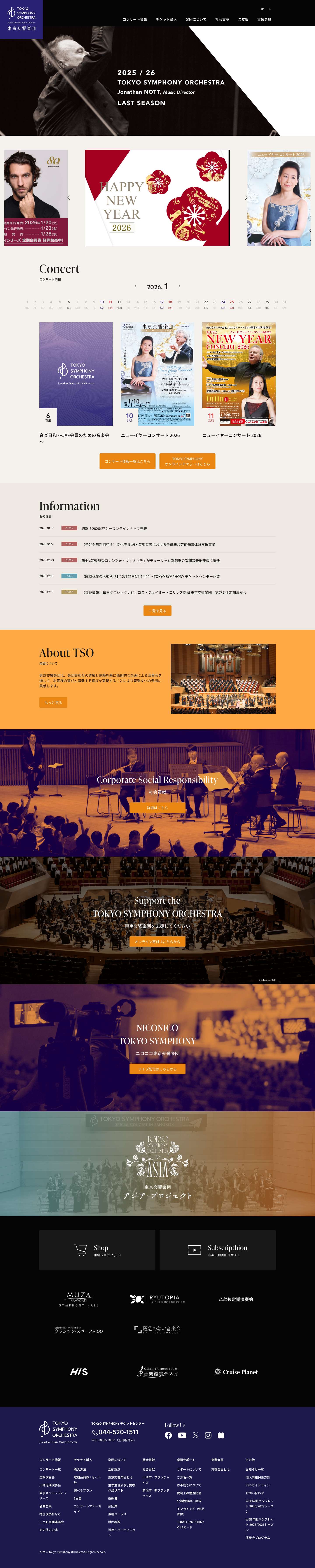 東京交響楽団 TOKYO SYMPHONY ORCHESTRA - Full Screenshot