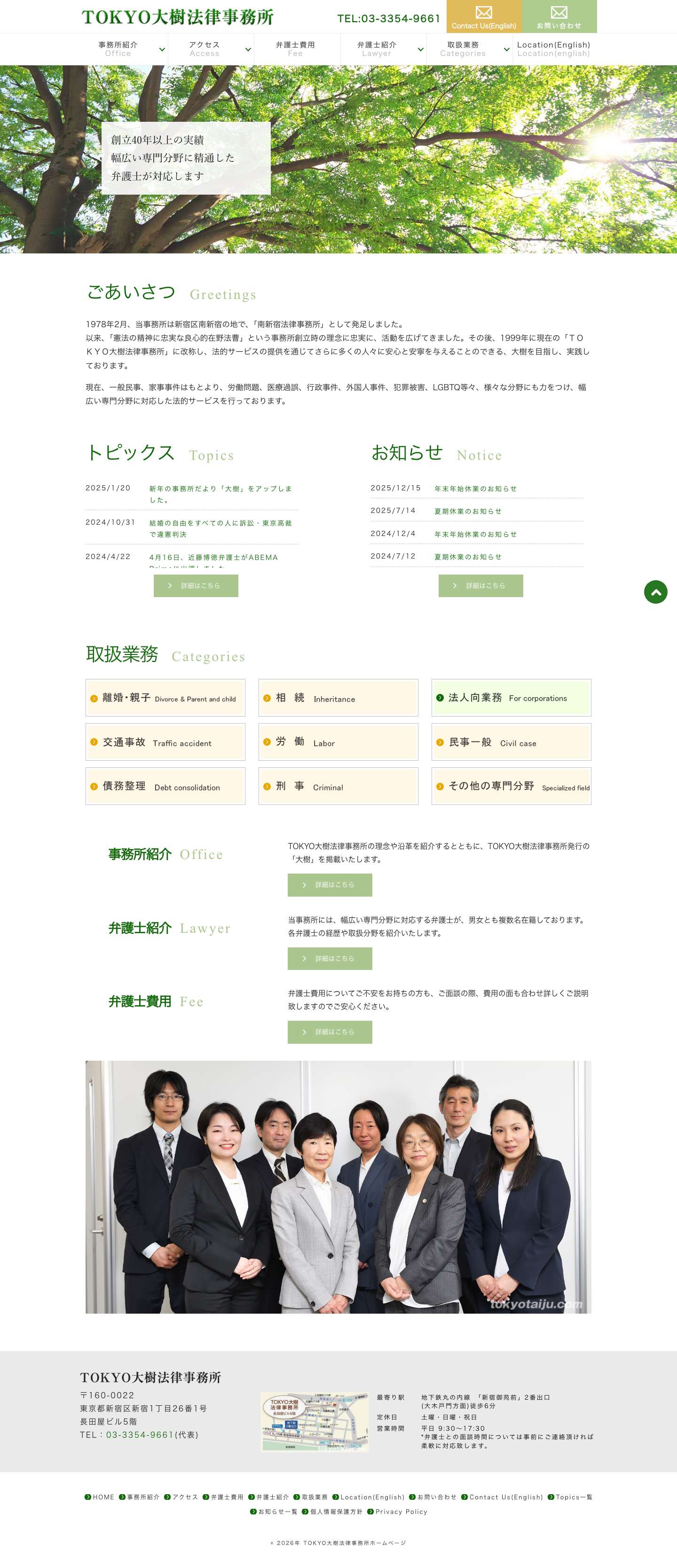 TOKYO大樹法律事務所 | 東京都 新宿区 新宿1-26-1 長田屋ビル5階 - Full Screenshot