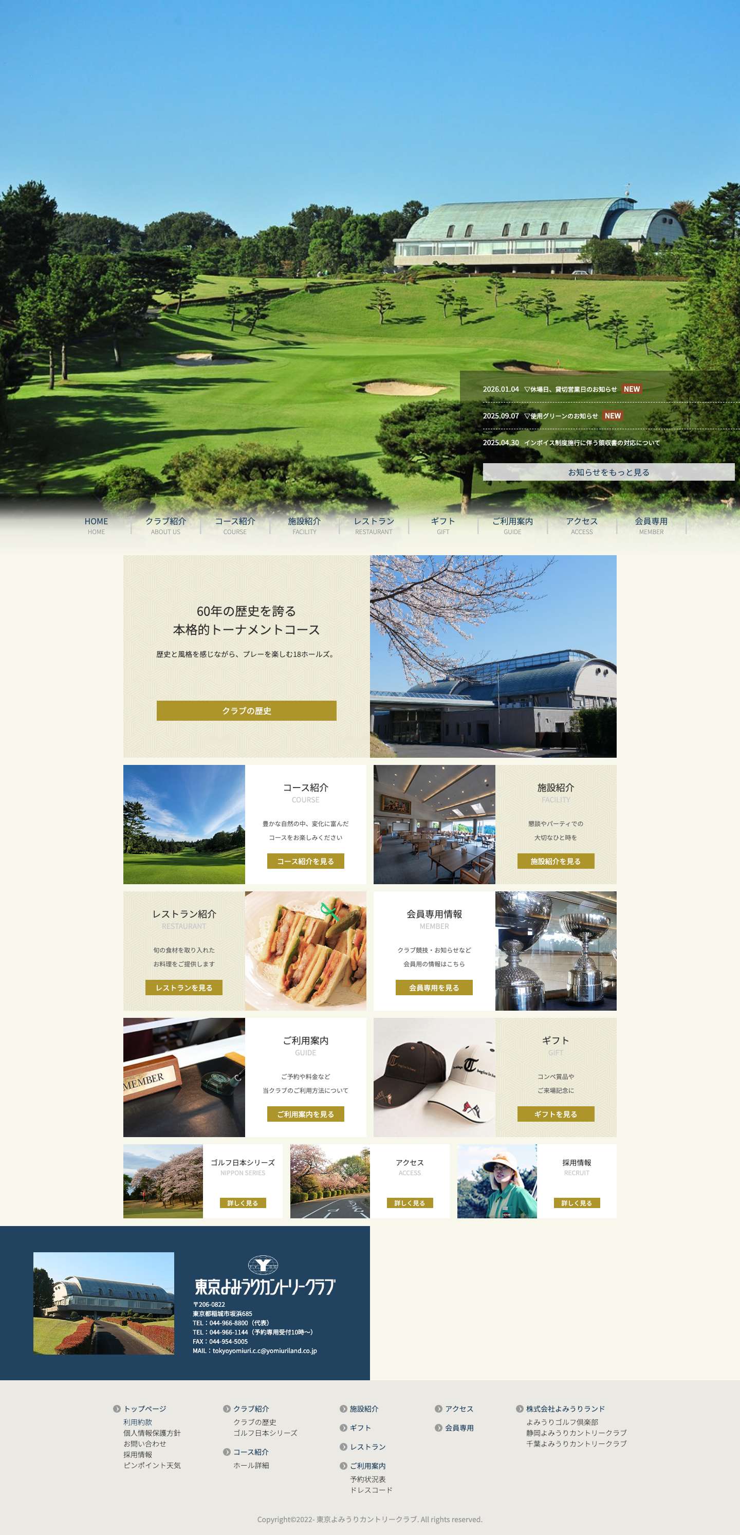 東京よみうりカントリークラブ - Full Screenshot