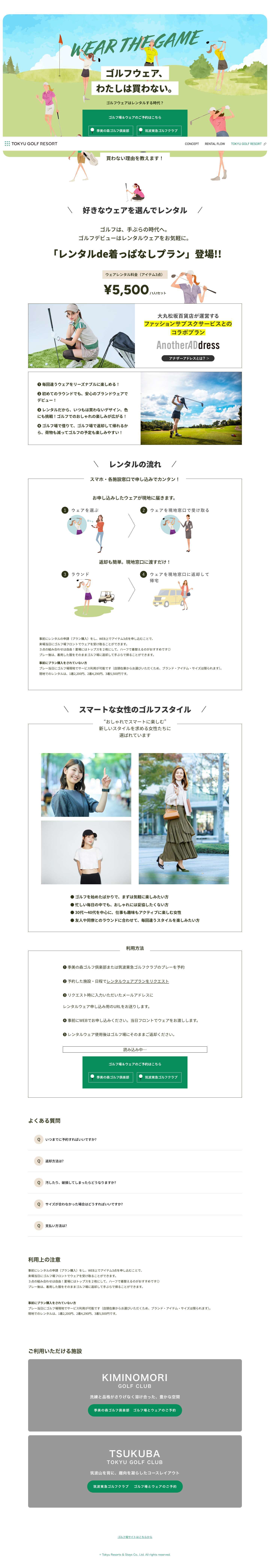 レンタルde着っぱなしプラン｜東急ゴルフリゾート - Full Screenshot