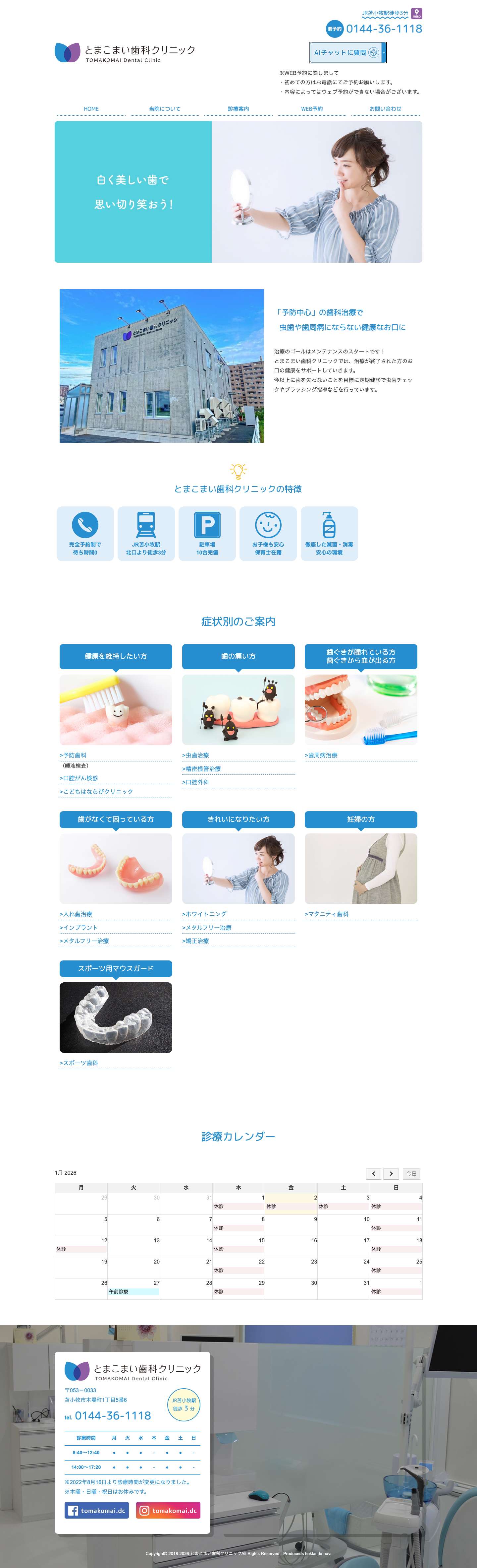 TOP - 苫小牧市・とまこまい歯科クリニック・JR苫小牧駅そば│土曜日も17時まで診療 - Full Screenshot