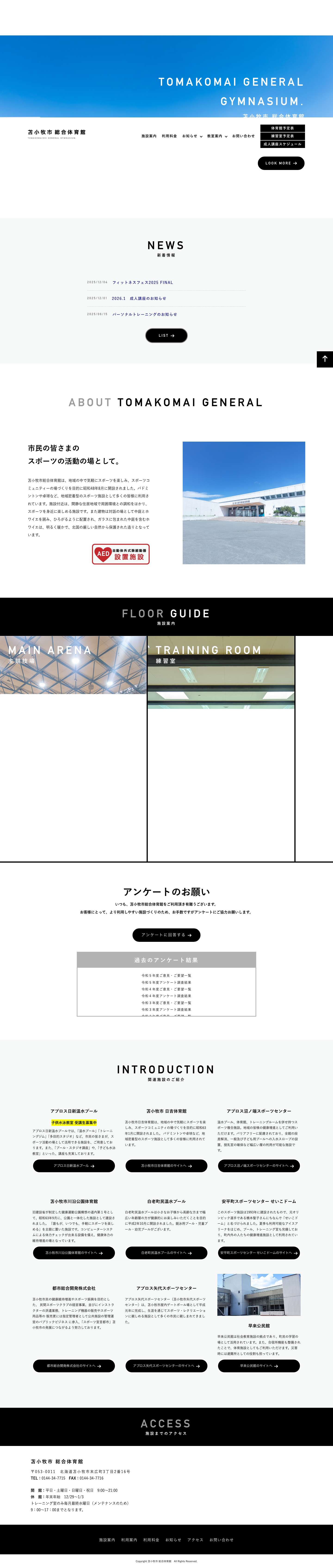 苫小牧市総合体育館 | 苫小牧市総合体育館は、地域の中で気軽にスポーツを楽しみ、スポーツコミュニティーの場づくりを目的に昭和48年8月に開設されました。バドミントンや卓球など、地域密着型のスポーツ施設として多くの皆様に利用されています。 - Full Screenshot