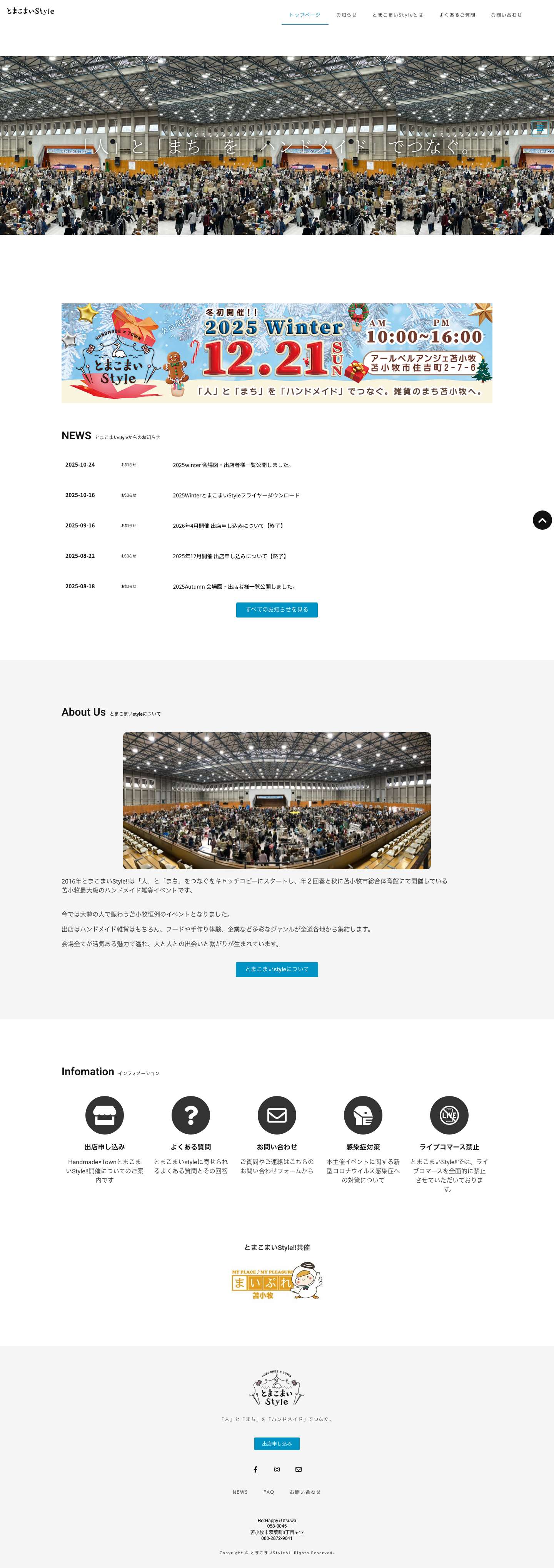 「人」と「まち」を「ハンドメイド」でつなぐ - とまこまいStyle - Full Screenshot