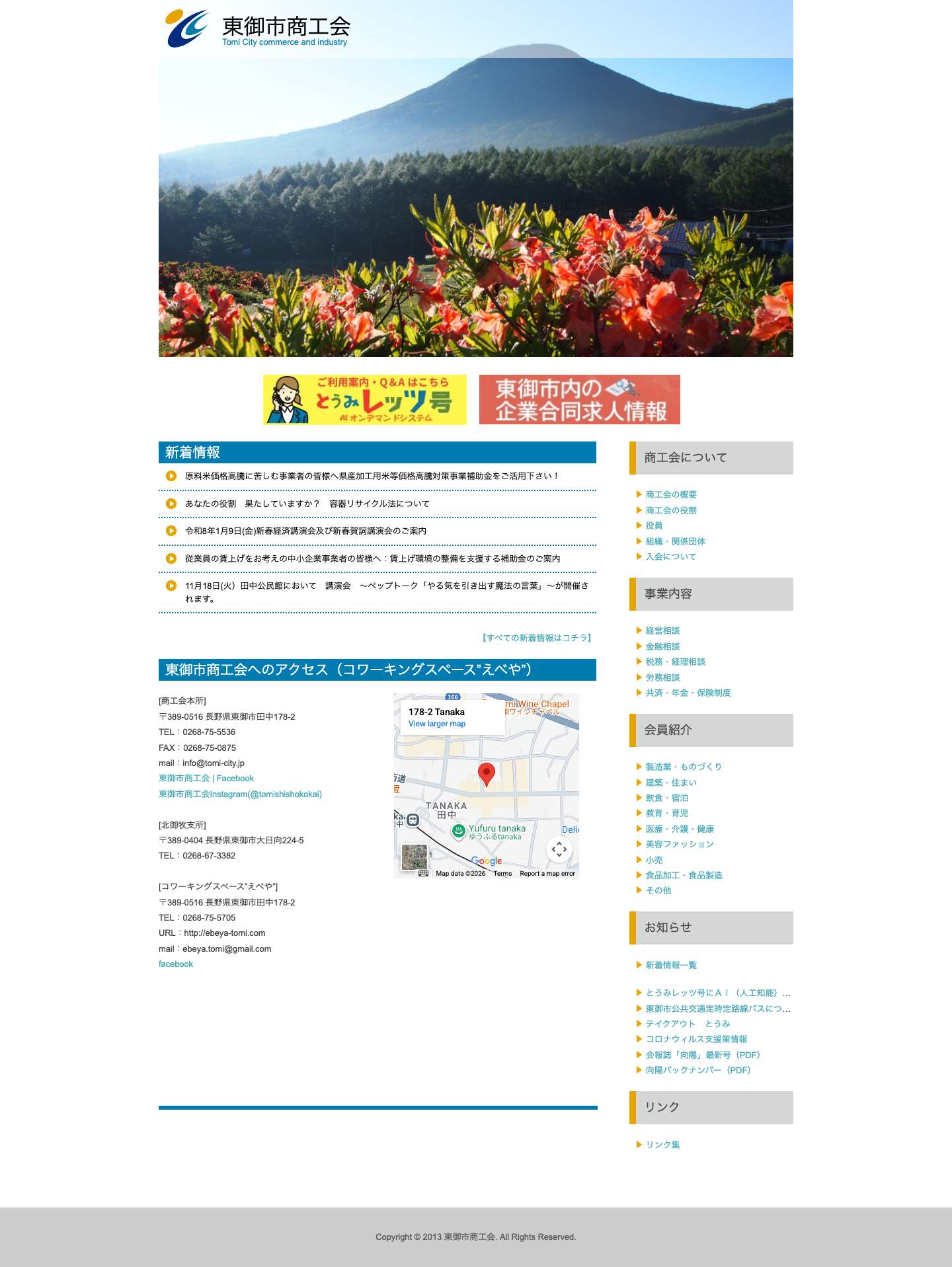 東御市商工会 – 長野県東御の商工会ホームページ - Full Screenshot