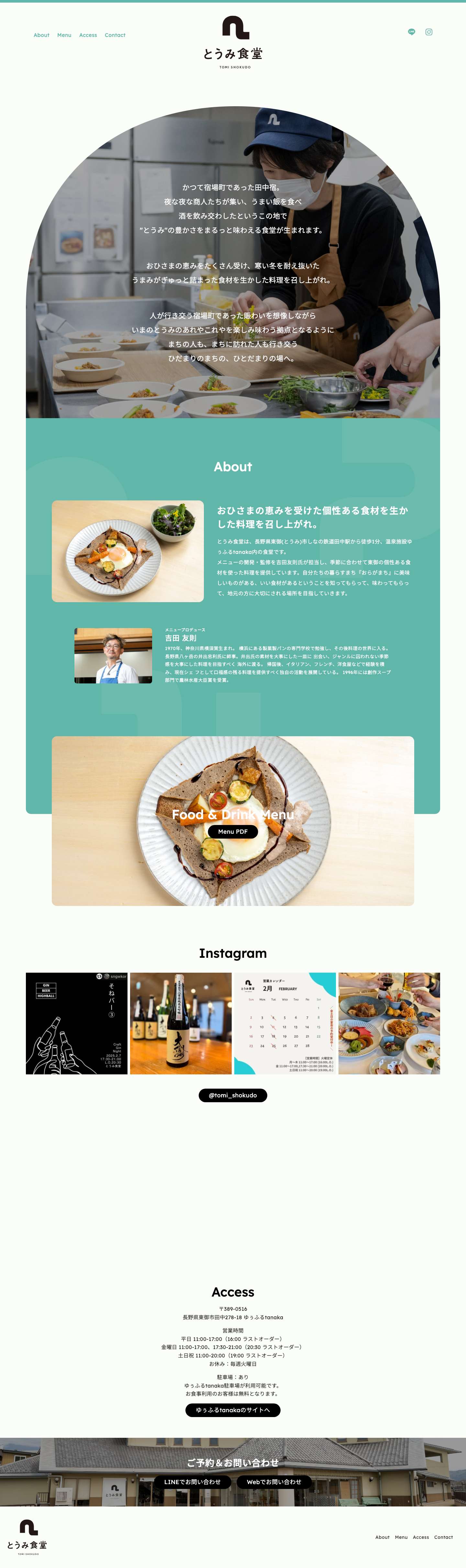 とうみ食堂 - Full Screenshot