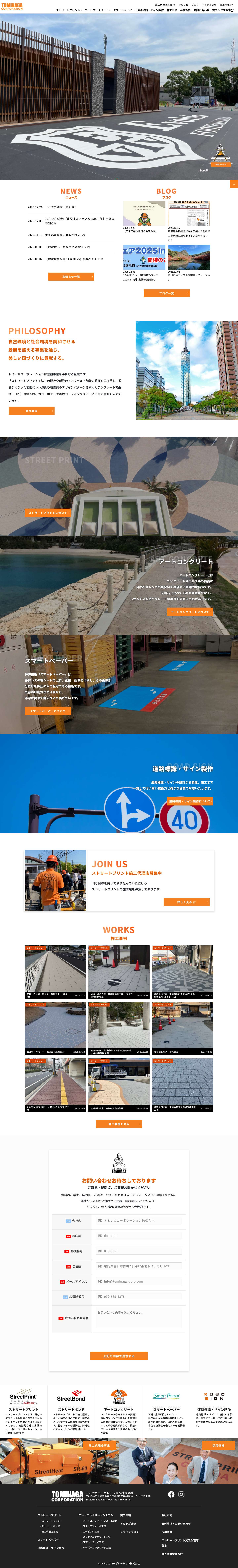 トップページ - 【公式ストリートプリント日本総代理店】トミナガコーポレーション株式会社 - Full Screenshot