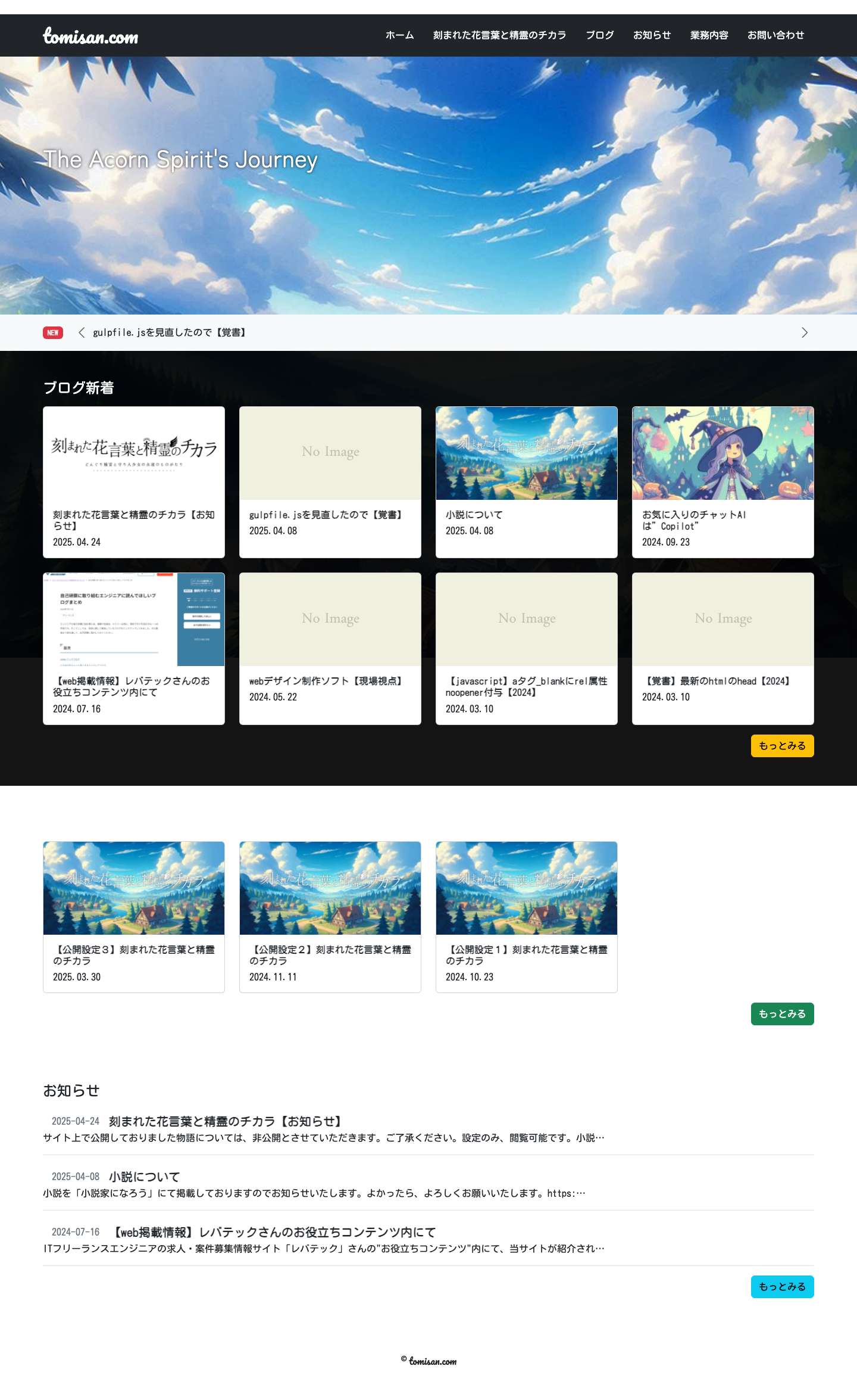 tomisan.com | The Acorn Spirit's Journey - Full Screenshot