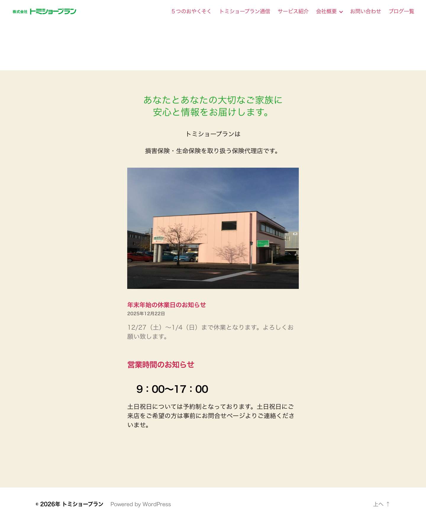 トミショープラン - Full Screenshot