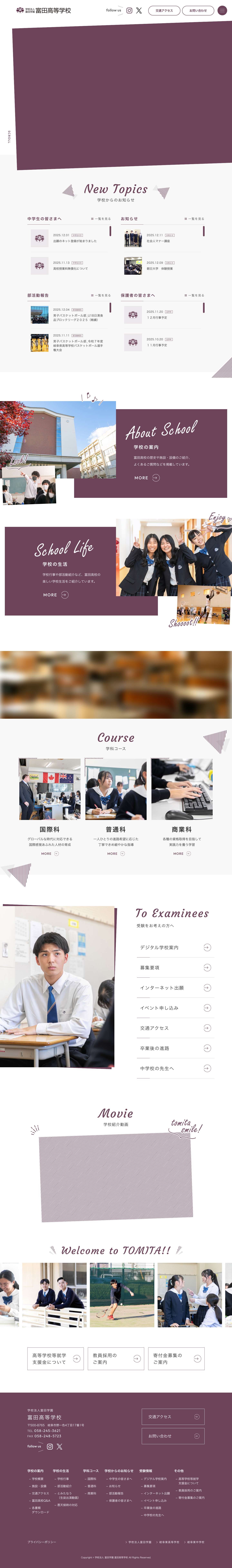 学校法人 富田学園 富田高等学校｜能力を磨く3つの学科富田高等学校 - Full Screenshot