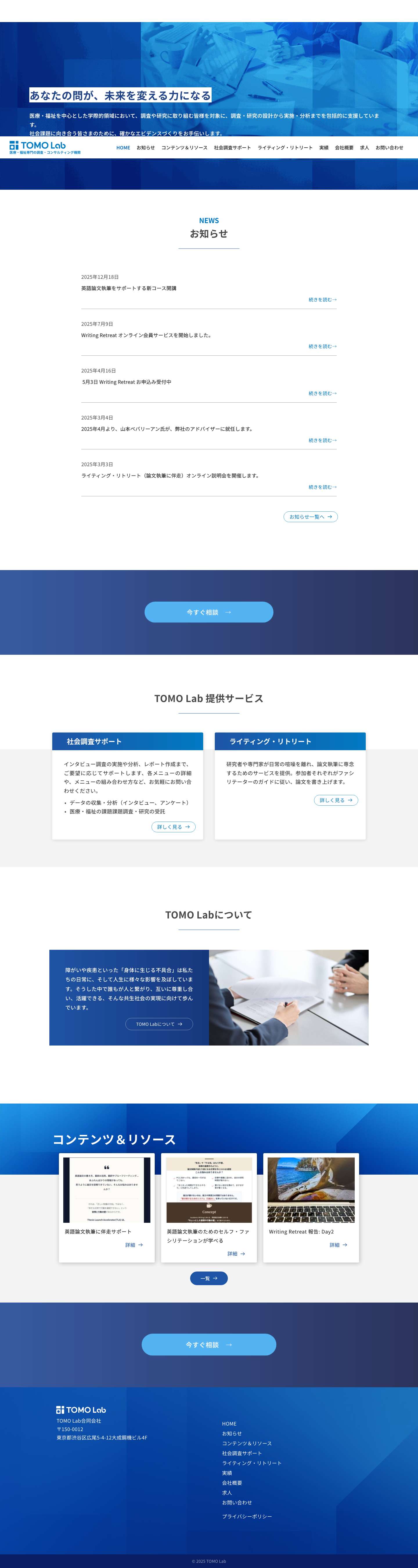 TOMO Lab - Full Screenshot