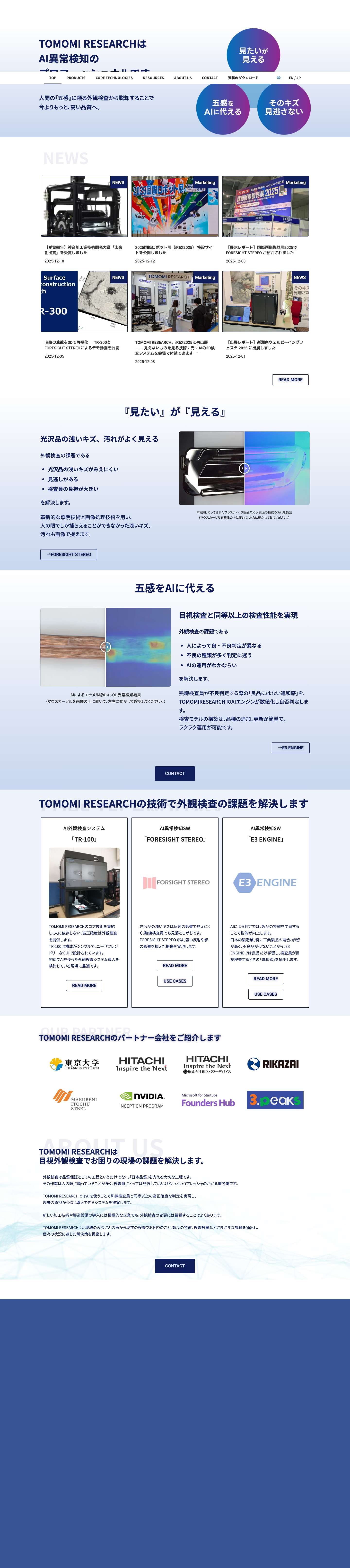 TOMOMI RESEARCH | 五感をAIに代える - Full Screenshot