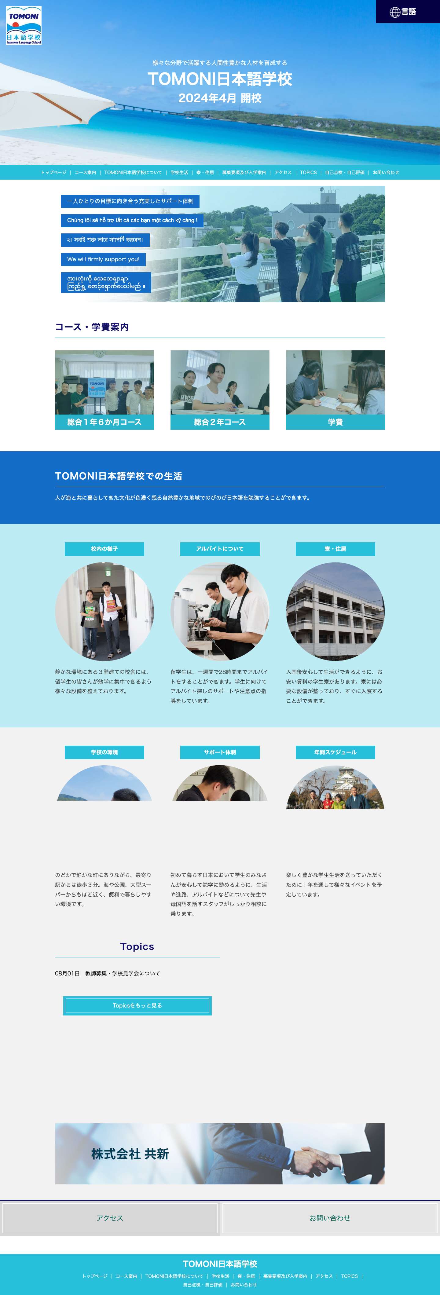 TOMONI日本語学校 - Full Screenshot