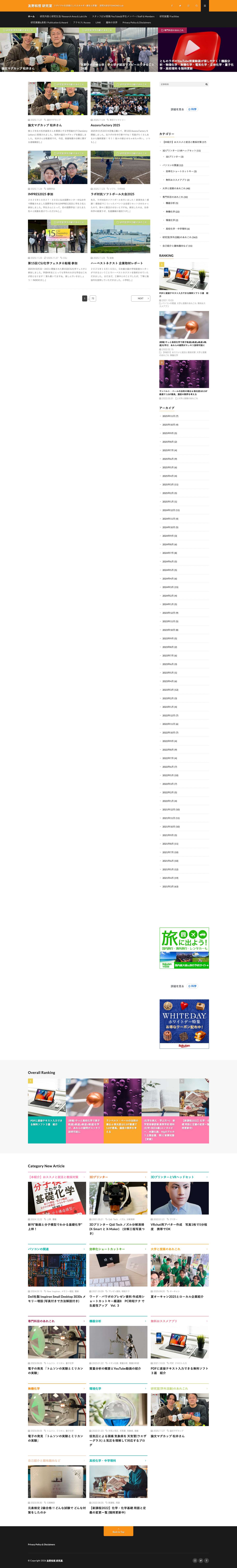 友野和哲 研究室 - リサイクルを念頭にしたエネルギー創生と貯蓄/　研究大好きTOMONO.Lab - Full Screenshot