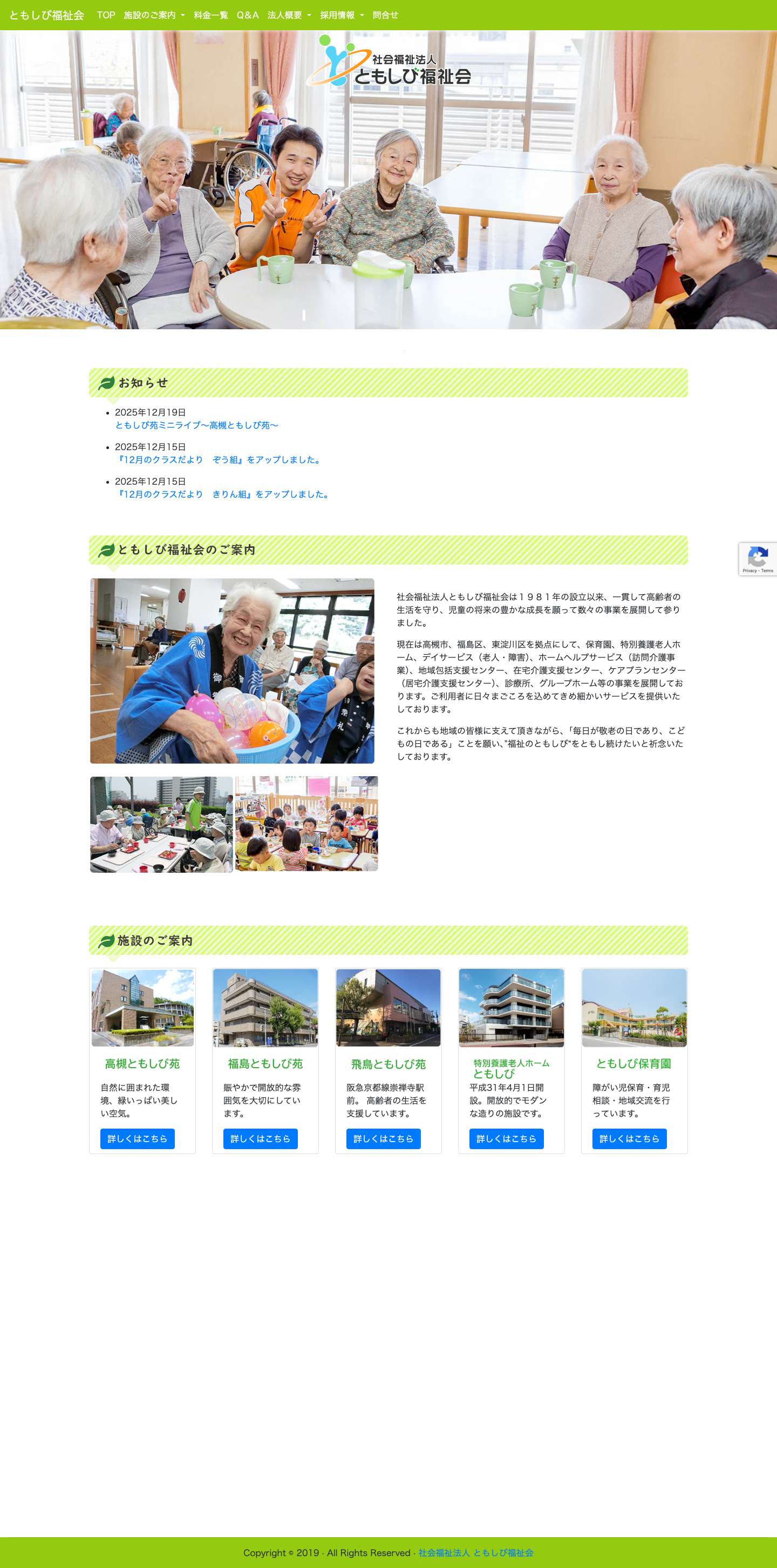 社会福祉法人ともしび福祉会社会福祉法人ともしび福祉会 – 社会福祉法人ともしび福祉会 - Full Screenshot