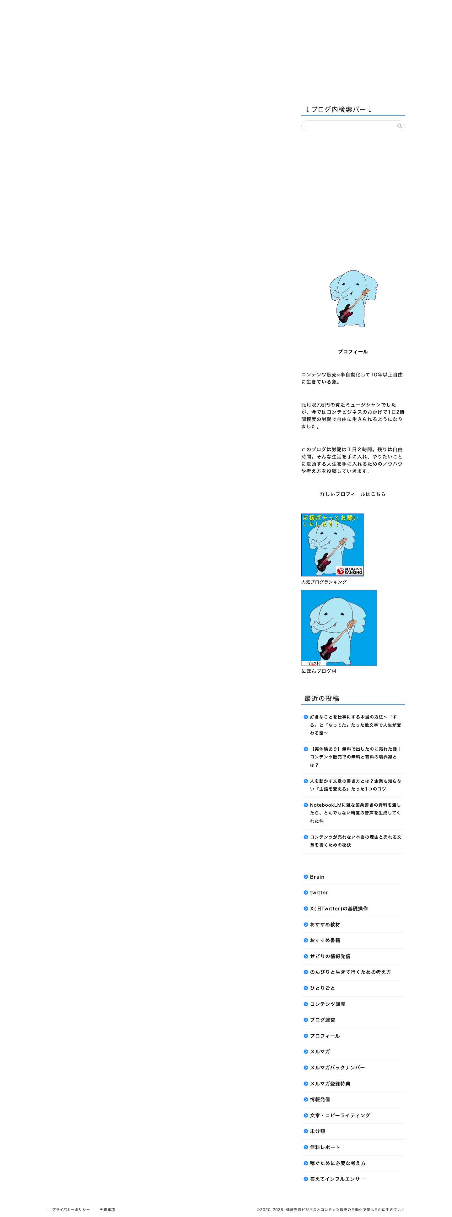 情報発信ビジネスとコンテンツ販売の自動化で僕は自由に生きていく｜情報発信ビジネスとコンテンツ販売の自動化で僕は自由に生きていく - Full Screenshot