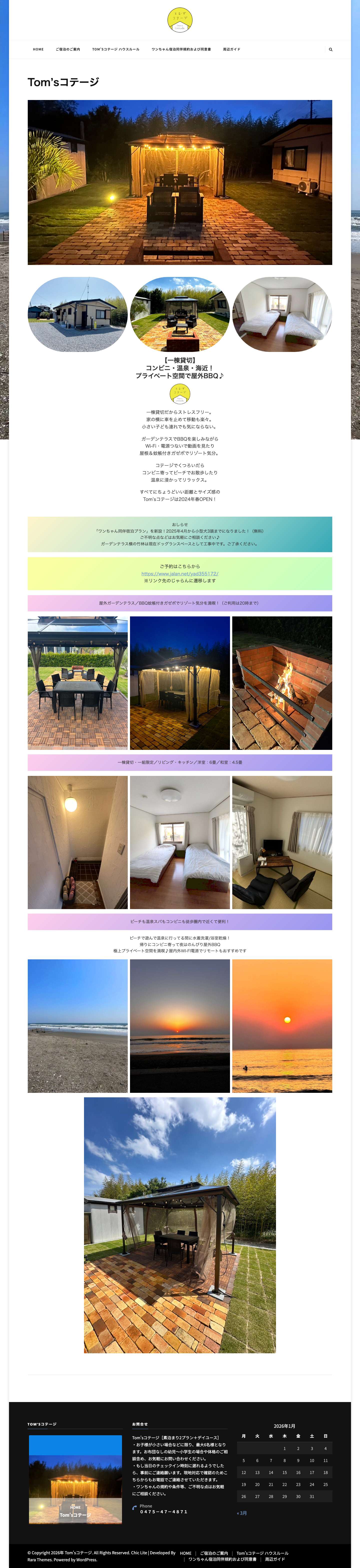 Tom'sコテージ Tom'sコテージ - 小さい子ども連れでも気にならない。ストレスフリーでみんなが楽しめる空間。 - Full Screenshot