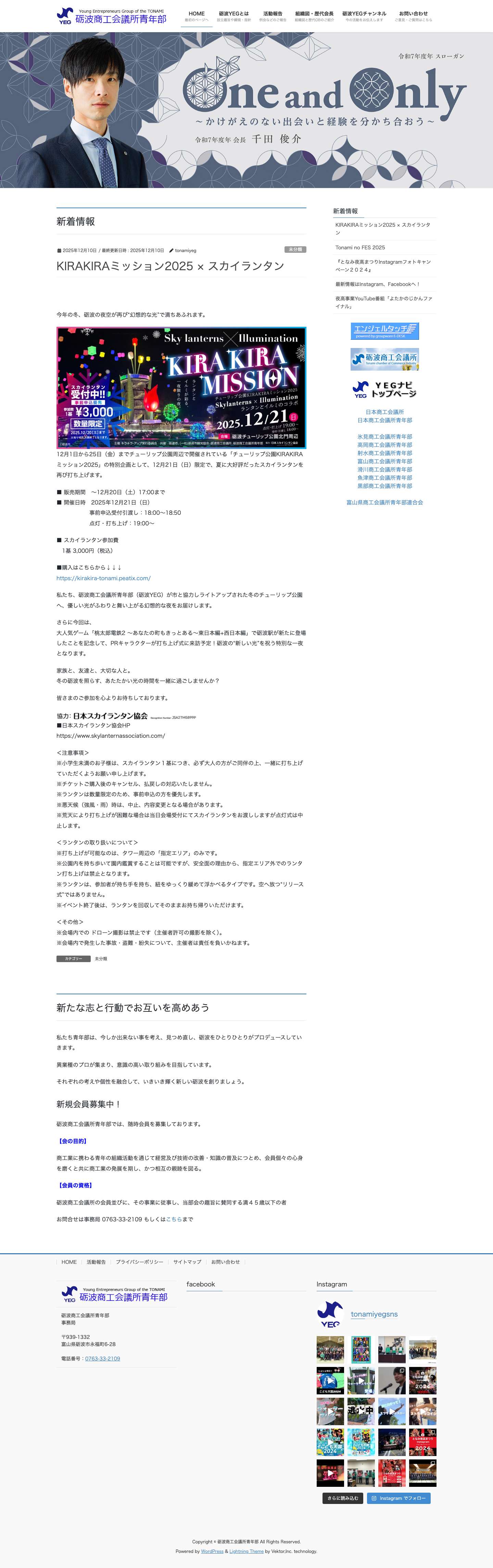 砺波商工会議所青年部 - Full Screenshot
