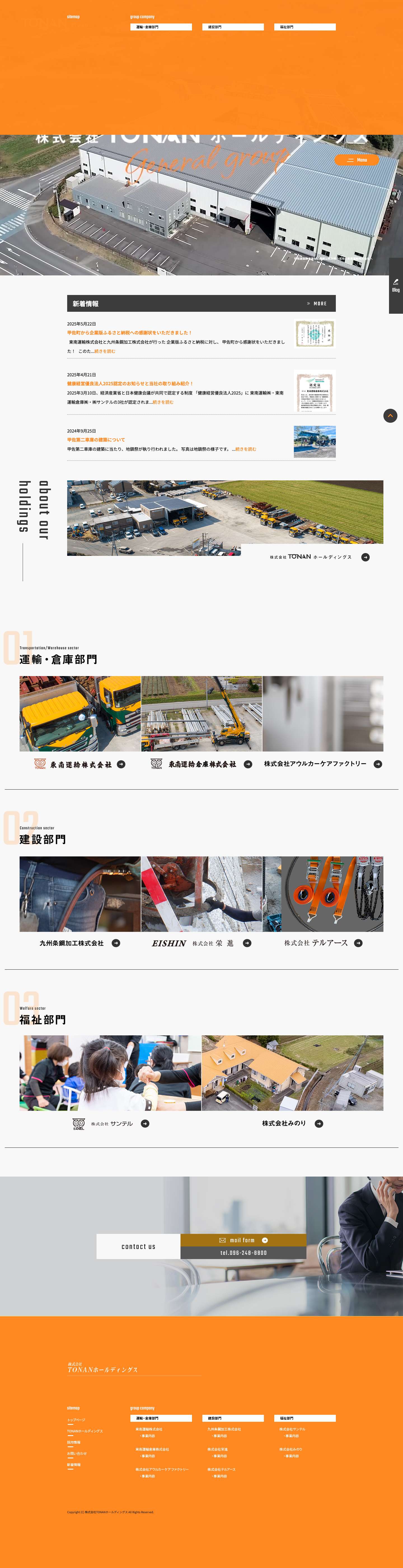 特殊建築鉄骨資材の運搬は熊本県合志市の東南運輸株式会社へ - Full Screenshot