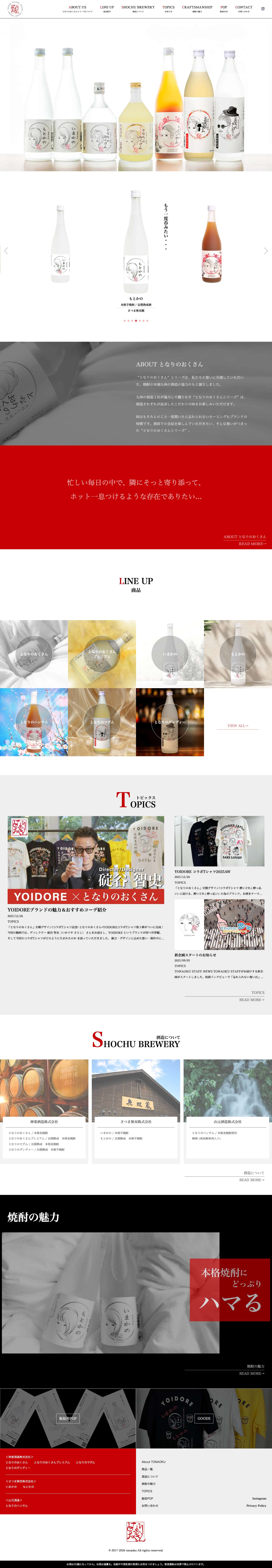 本格焼酎 となりのおくさんシリーズ - Full Screenshot