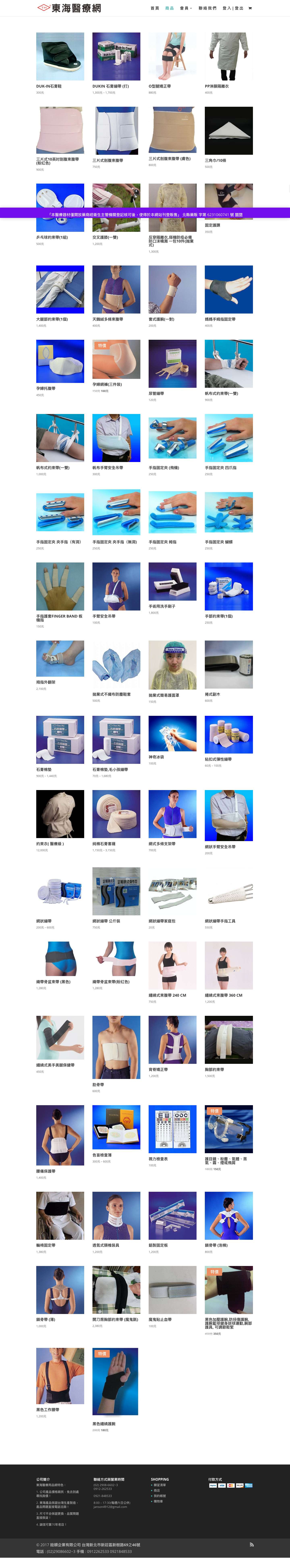 東海醫療用品專賣店 – 台灣本土企業本土生產 - Full Screenshot