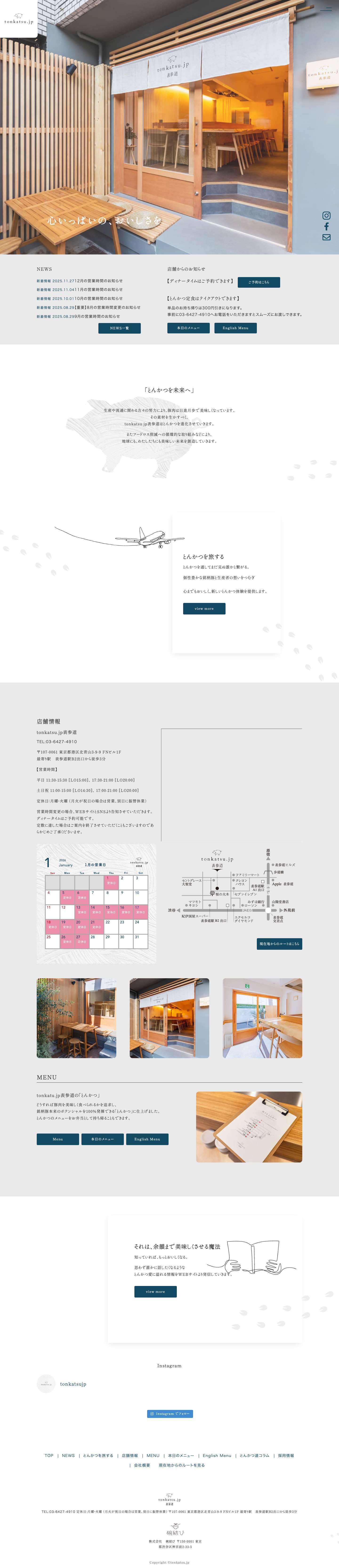tonkatsu.jp表参道（トンカツ ドット ジェイピー オモテサンドウ） - とんかつ専門店「tonkatsu.jp表参道」東京 表参道に2021年10月OPEN - Full Screenshot