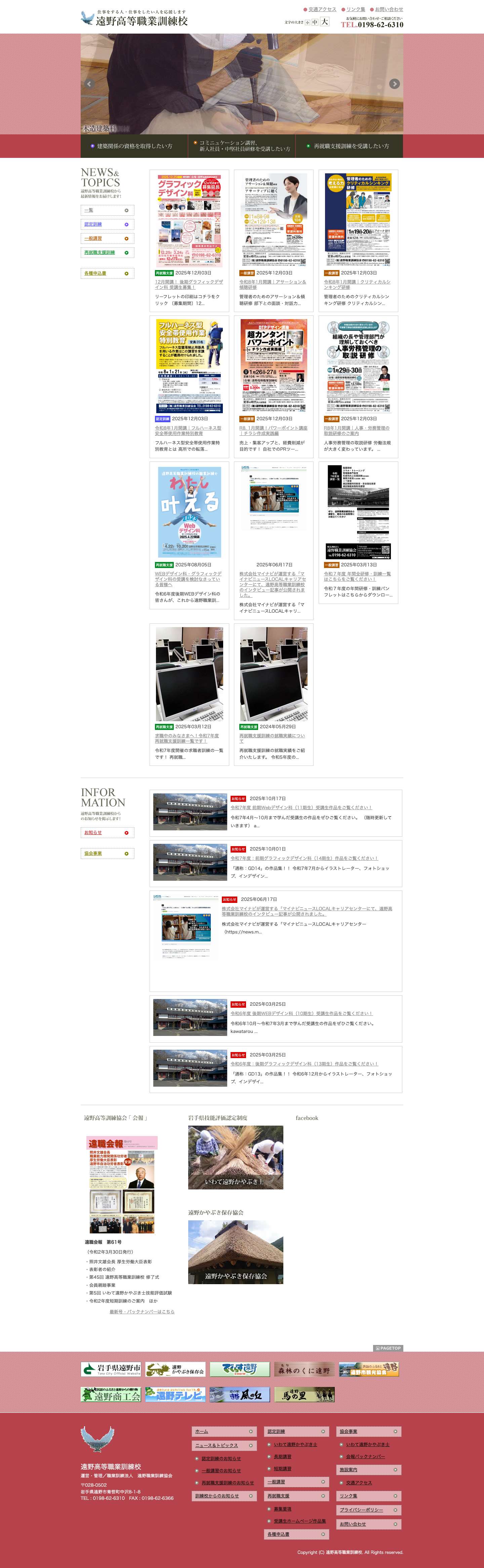 遠野高等職業訓練校 - Full Screenshot