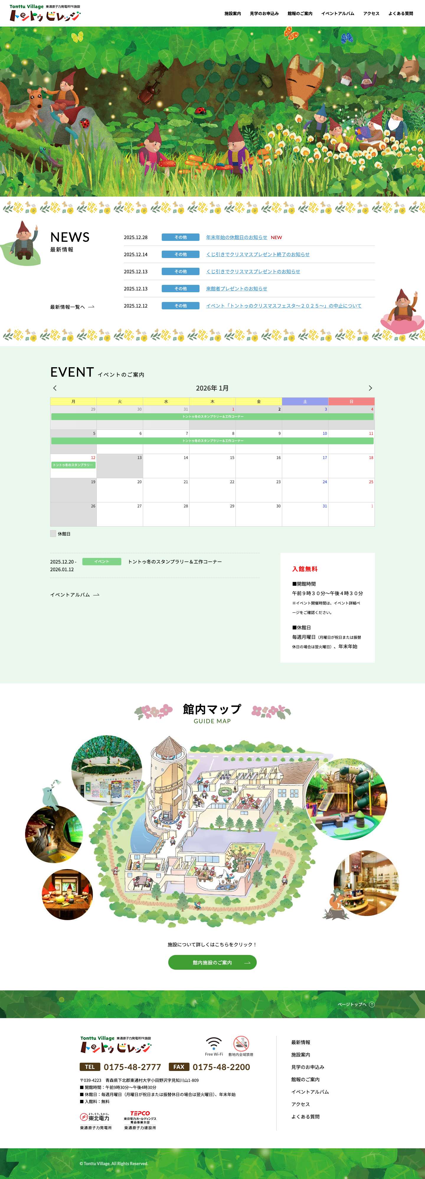 東通原子力発電所PR施設　トントゥビレッジ - Full Screenshot