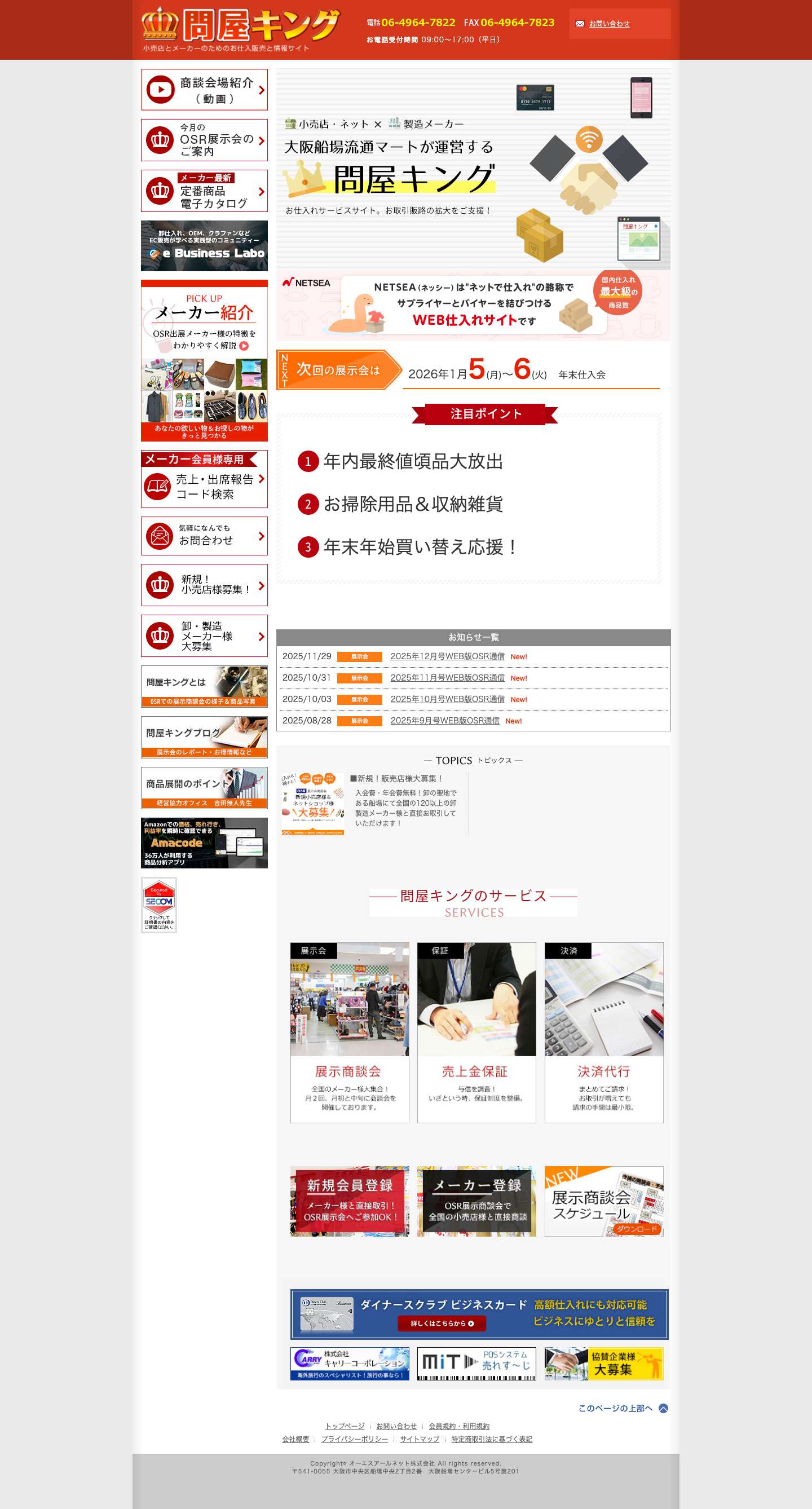 問屋キング - Full Screenshot