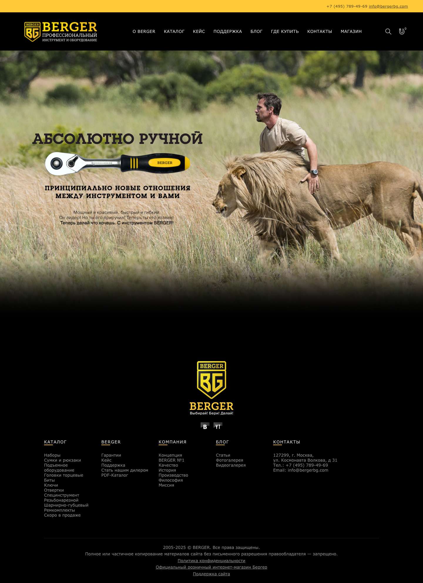 БЕРГЕР — ОФИЦИАЛЬНЫЙ ПРОИЗВОДИТЕЛЬ ПРОФЕССИОНАЛЬНОГО ИНСТРУМЕНТА И ОБОРУДОВАНИЯ BERGER — Официальный сайт профессионального инструмента и оборудования Бергер - Full Screenshot