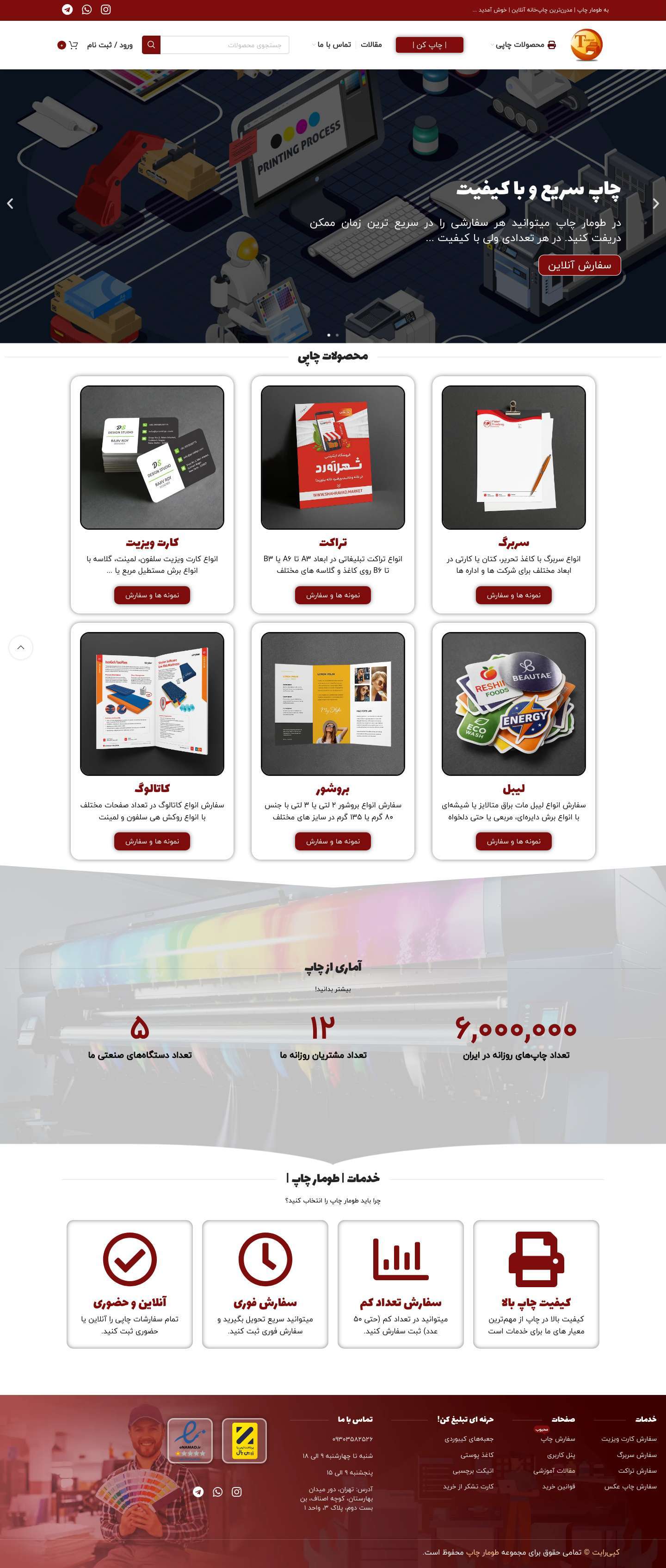 مجموعه مدرن طومار چاپ | طراحی و چاپ با کمترین قیمت در سریع‌ترین زمان - Full Screenshot