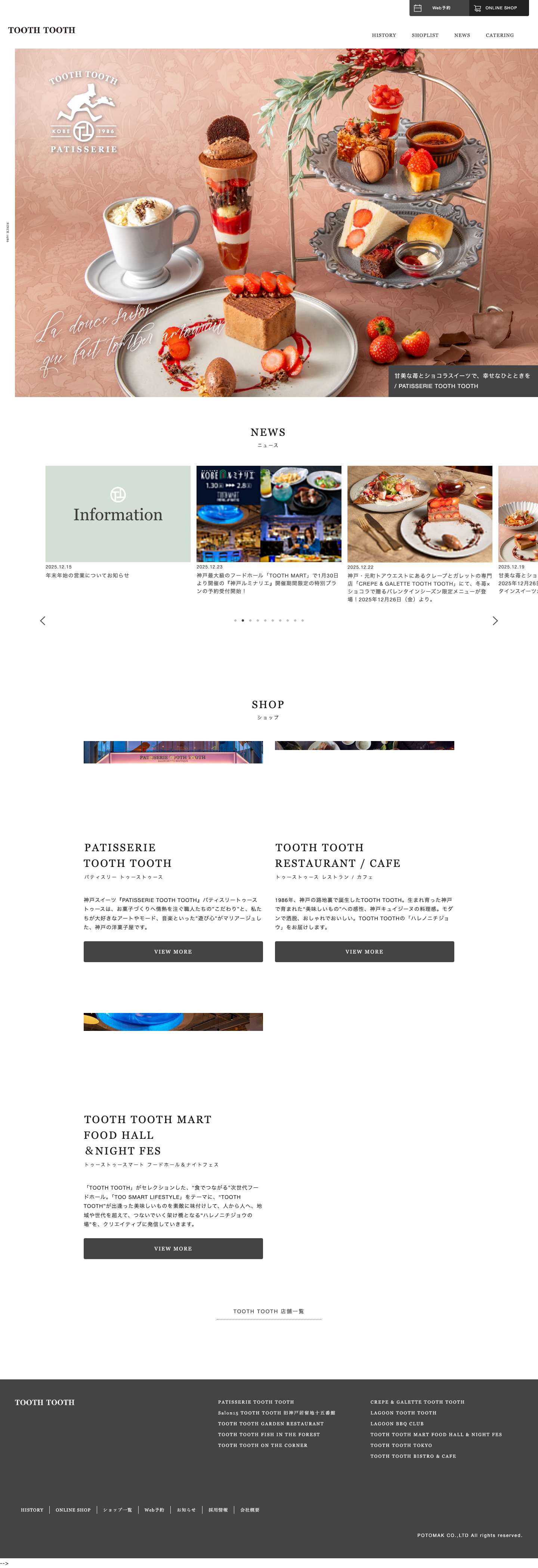 ホーム - TOOTH TOOTH / トゥース・トゥース - Full Screenshot