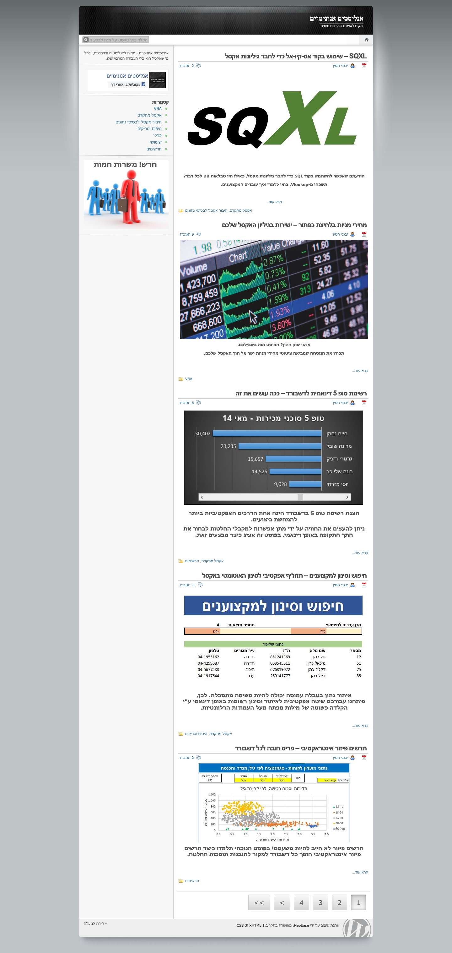 אנליסטים אנונימיים - Full Screenshot