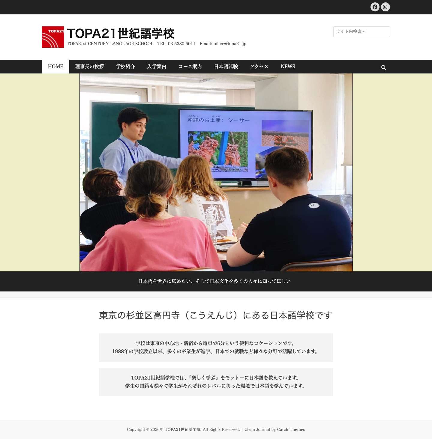 TOPA21世紀語学校 – TOPA21st CENTURY LANGUAGE SCHOOL　TEL: 03-5380-5011　Email: office@topa21.jp - Full Screenshot